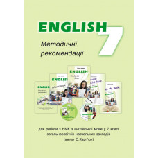 Методические рекомендации для учителя к учебнику "Английский язык" для 7 класса