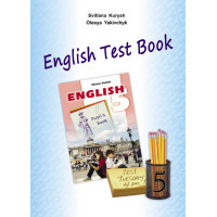 Сборник тестов "English Test Book 5" к учебнику "Английский язык" для 5 класса