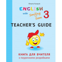 Книга для учителя для 3 класса к "English with Smiling Sam 3"