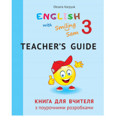Книга для вчителя  для 3 класу до"English with Smiling Sam 3"
