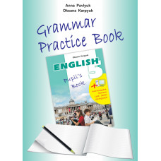 Граматика "Grammar Practice Book" 5 клас Оксана Карпюк