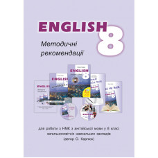 Методические рекомендации для учителя к учебнику "Английский язык" для 8 класса