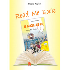 Книга для домашнього читання Read Me Book для 9-го класу Оксана Карпюк