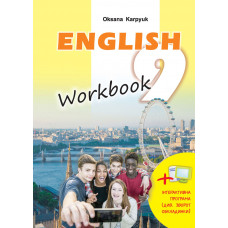 Робочий зошит "Workbook 9" до підручника"Англійська мова" для 9 класу Оксана Карпюк