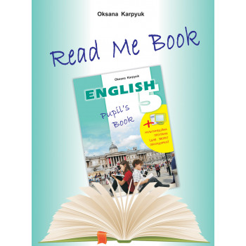 Книга для  чтения "Read me Book 5" к учебнику "Английский язык" для 5-го класса
