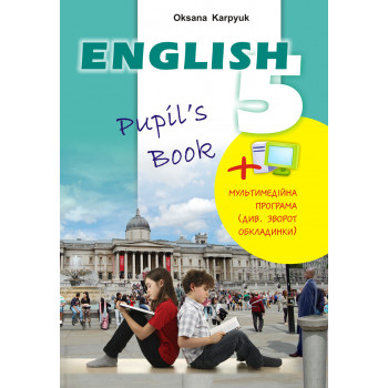 Учебник Английский язык 5 класс  Оксана  Карпюк 