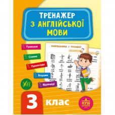 Книга НУШ Тренажер по английскому языку. 3 класс