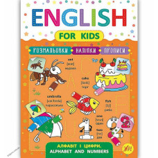  Книга English for Kids Алфавит и цифры Alphabet and Numbers 4+