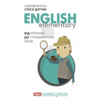 Книга English Elementary: от артикля до семи грамматических времен