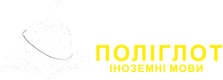 Полиглот